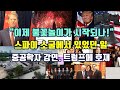 "불꽃놀이가 시작될 시간"/스파이 소굴에서 생긴일/중공학자 강연, 딱 걸렸다