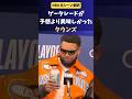 アントとKAT、謎ゲータレードにご満悦。 #NBA #バスケ #ウルブズ #ニックス