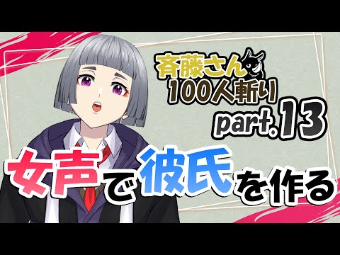 女声釣り】斉藤さん100斬り_part.13【斉藤さん】 - YouTube