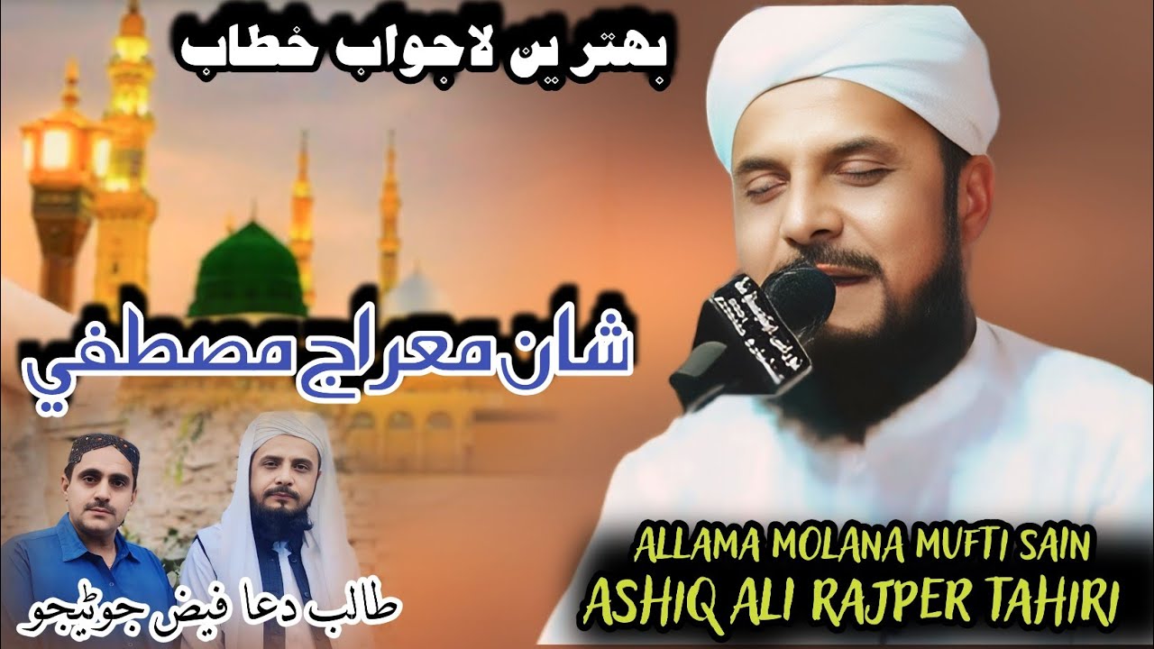 New Sindhi bayan 2025 || Shan Meraj Mustafa || Sain Ashiq Ali Rajper Tahiri || Talib Dua Faiz junejo