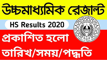 উচ্চমাধ্যমিকের রেজাল্ট জানতে লগ ইন করুন, Results of Higher Secondary Examination 2020