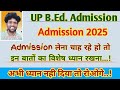 UP से B.Ed. में Admission लेते समय इन बातों का विशेष ध्यान रखें @Dr.RamSharanPal