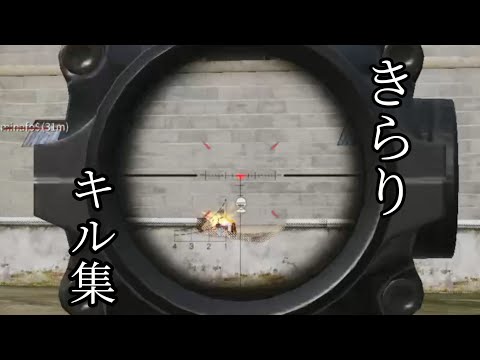 【荒野行動Switch】音ハメしまくり！きらり✨でくつる爽快Switchキル集