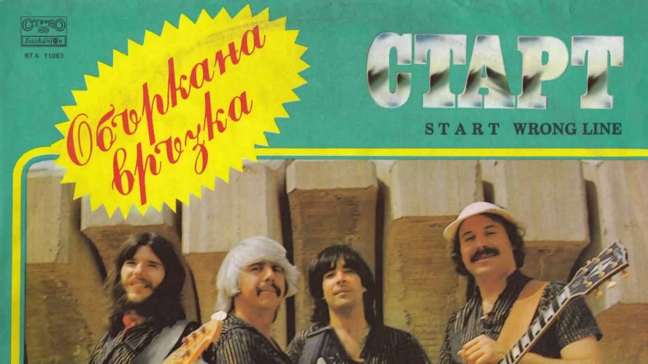 Guarda ВИГ "Старт" - Объркана връзка / Start - Wrong Line (fragm. 1) 1983 su YouTube Guarda ВИГ "Старт" - Объркана връзка / Start - Wrong Line (fragm. 1) 1983 su YouTube