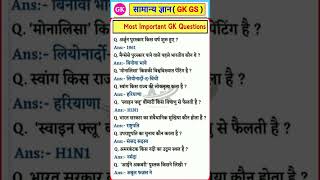 Most Important Question of GK |General Knowledge।सामान्य ज्ञान। One Liner Gk gk gkshorts gkindia