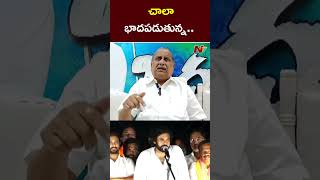 చాలా బాధపడుతున్ననేను - Mudragada Padmanabham | Ntv