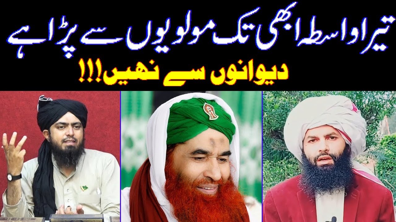 Engineer Muhammad Ali Mirza Exposed By Allama Mufti Hassan Raza Naqshbandi YouTube