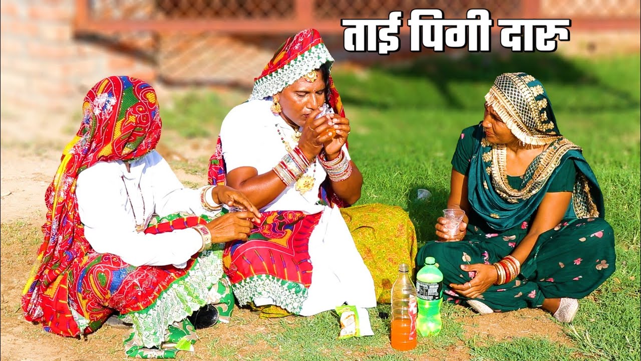 धापली ताई पिगी दारु | Dhapli tai | dhakad tau | play tune |  haryanvi comedy