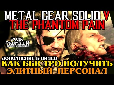 Video: Metal Gear Solid 5: Der Phantomschmerz - GMP, S-Ränge, Missionsergebnisse, Boni, Strafen