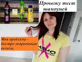 Жирные волосы: как с этим бороться? Тест шампуней / Шампунь от Гринвей/ Какое средство самое лучшее?