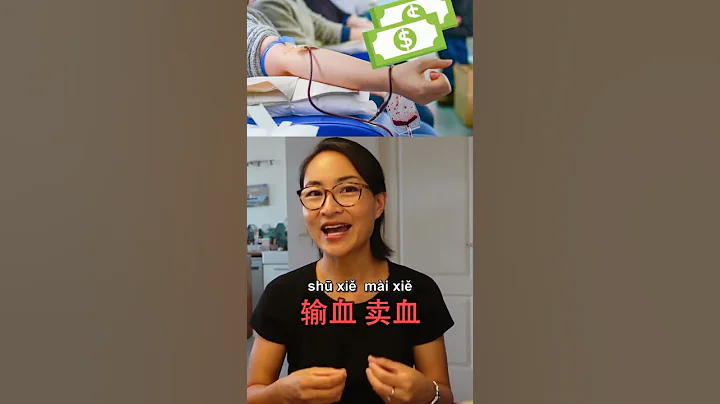 【血】這個字，什麼時候讀【xiě】? 什麼時候讀【xuè】HSK 6 中文辭彙 Chinese Vocabulary - 每日中文課 Free To Learn - 天天要聞