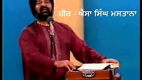 Heer - Asa Singh Mastana | Old Punjabi Song