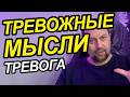 Постоянная фоновая тревога, генерализованное тревожное расстройство