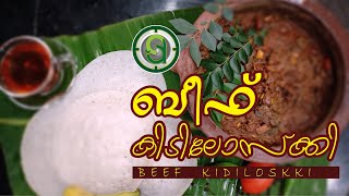 #Beef Kidiloski ബീഫ് കിടിലോസ്ക്കി (Beef Kidiloski) sreyas delights