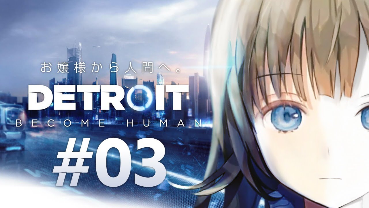 【英リサ/vtuber】死生有命【Detroit:Become Human】
