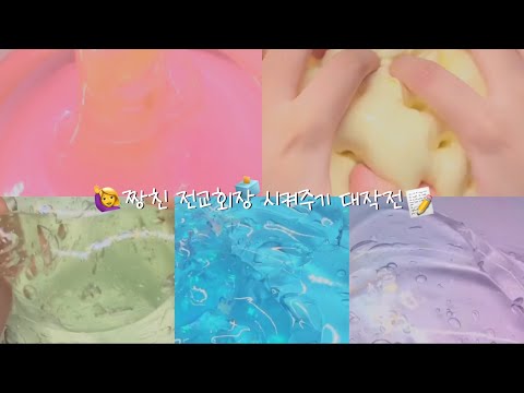 💕 짱친 전교회장 시켜주기 대작전 👩🏻 소규모 시리즈 액괴 소시액 시액 소규모 고딕 액시 소규모 시리즈 전교회장 액괴 시리즈 몽글님 영상 소규모 고딕 시리즈 추천 하다 시리즈