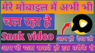 snack video banned in india, मेरे मोबाइल  मै फिर भी चल रहा by tips guruji screenshot 5