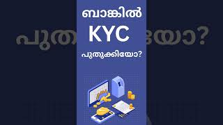 Kyc പതകകയലലങകൽ ബങകഗ സവനങങൾ തടസസപപട