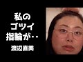 渡辺直美が海外で買ったごつくていかつい指輪のお話【インスタライブ2022.3.6】