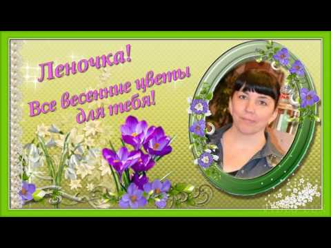 ❀❀❀С днем рождения! Красивое поздравление с Днем рождения подруге! Музыкальная открытка