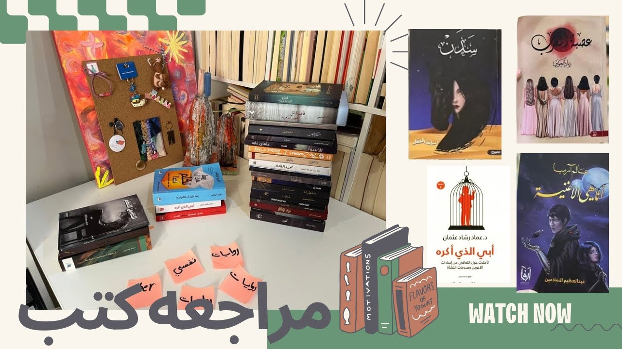 ترشيحات كتب لمعرض الكتاب٢٠٢٤