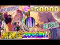 【学マス】初天井！？ハロウィン広ちゃん狙って完全無課金が200連分のジュエルを突っ込む！！！【仮装狂騒曲】