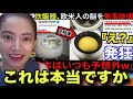  『脳が破壊された…』日本の炊飯器に世界が感動→セレブが次々日本を絶賛する理由が判明w #reactionvideo #海外の反応 #japantravel #japaneseculture 