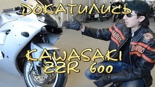 [Докатились!] Обзор Kawasaki ZZR 600. It's a fake??