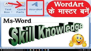 Ms Word पर WordArt के मास्टर बने || WordArt in Ms Word || WordArt Shortcuts in word