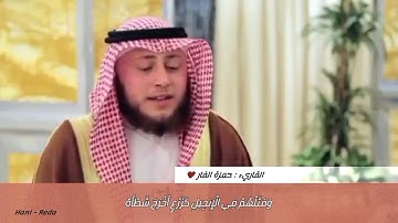 آخر آية من سورة الفتح " مُّحَمَّدࣱ رَّسُولُ ٱللَّهِۚ .. " | الشيخ : حمزة الفار 💙