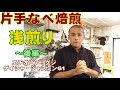 【片手なべ焙煎】浅煎り《後編》エチオピア・グジ・ゲイシャ・ジャスミンG1