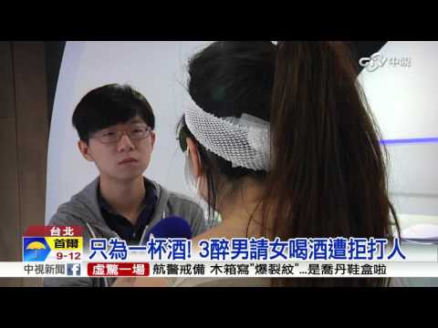 拒喝酒竟遭推打 女控前同事粗暴│中視新聞 20151109