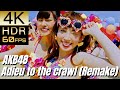 1周年&amp;1000MV達成!! My fave MV [AKB48] "さよならクロール (REMAKE)"【4K60fpsHDR】
