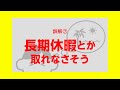令和元年度 自衛官広報動画「自衛隊の ソレ、誤解ですから!」篇 Vol.2