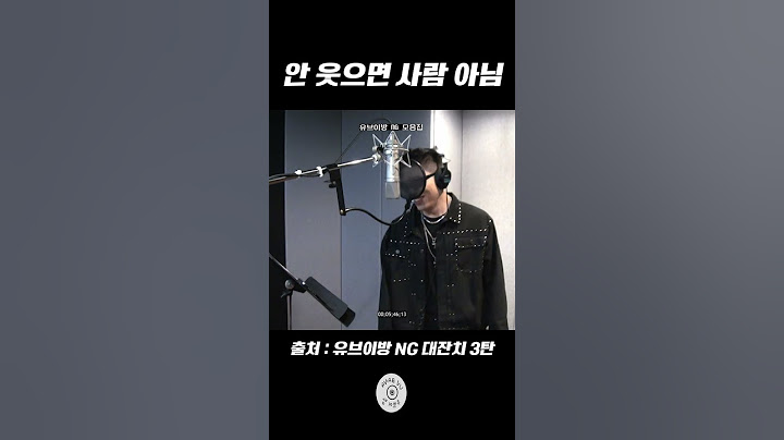 [유브이 녹음실] 안 웃으면 사람아님