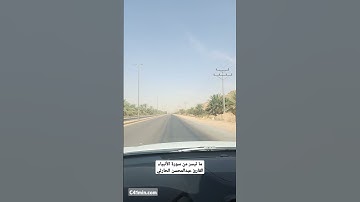 ما تيسر من سورة الأنبياء القارئ عبدالمحسن الحارثي