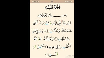 سورة المسد - الشيخ هزاع البلوشي