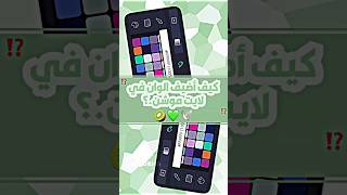 كيف أضيف الوان في لايت موشن𑁍 ࣪˖ 𓂃؟#bts #edit #blak_pink #chorts #لايت_موشن #اكسبلور #explore #twice screenshot 4