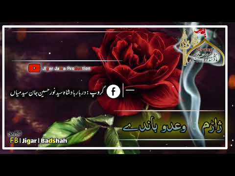 Gwal Da Rasedali De Khor Derta Satalee De Kabir Zakir Jalandhar Doye Jama 