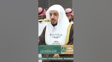 سورة الزلزلة_ تلاوة مرئية من صلاة المغرب 30 ربيع الأول 1447هـ_الشيخ د. الوليدالشمسان_ beautiful