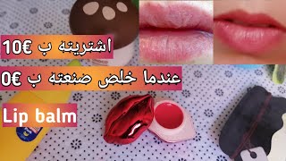 كيف تصنع مرطب الشفاه بنفسك|من شفايف جافة و متشققة إلى وردية و رطبة|make lip balm at home
