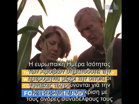 Ημέρα Ίσης Αμοιβής