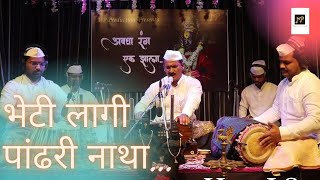 Bheti lagi Pandhari natha - Mate Maharaj |भेटी लागी पांढरी नाथा | Awgha Rang series | Aashadi Bhajan