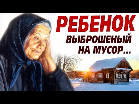 видео: 💗История до слёз... РЕБЕНОК В МУСОРНОЙ КОРЗИНЕ. Рассказ