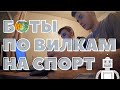 Стать миллионером?! #1 // Бот по вилкам на спорт