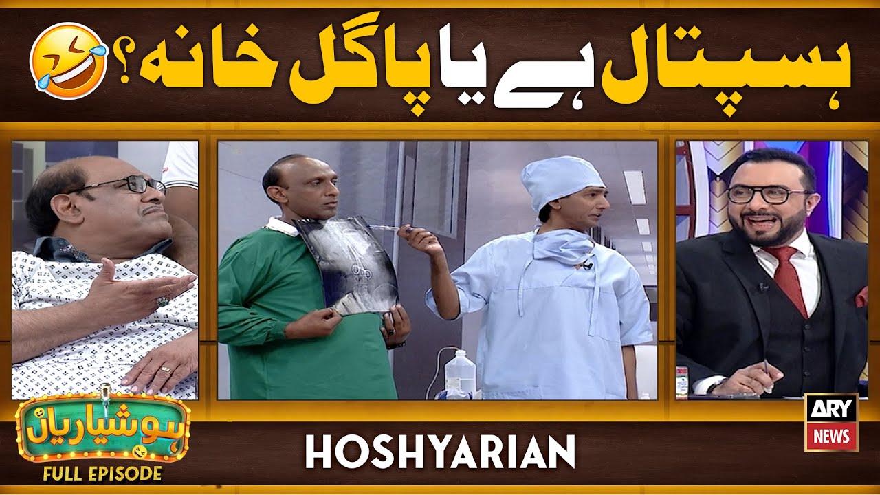 Hoshyarian | Hospital ko Paghal Khana bana diya 😂 | Goga Pasroori | Haroon Rafique