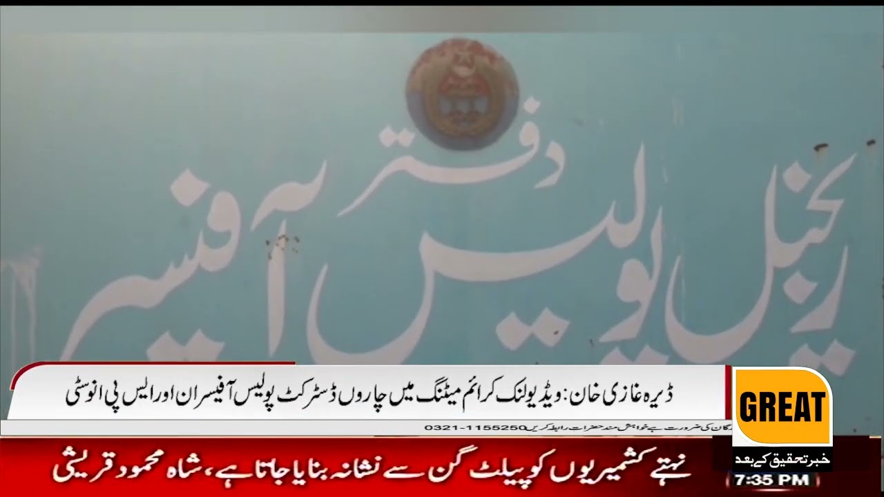 Dera Ghazi Khan: Four District Police Officers at a VideoLink Crime Meeting