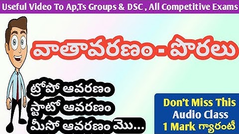 వాతావరణం-పొరలు||Brief Explained By Mahesh||Useful Video For Ap,Ts Gov Job Aspirants||Pls Watch||