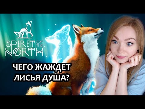 Spirit of the North (видео)