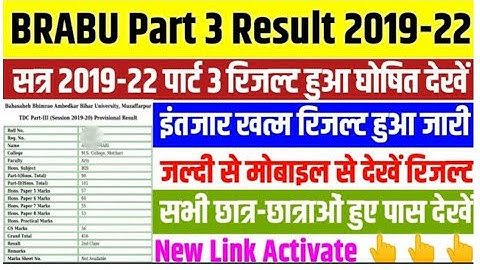 BRABU Part 3 Result 2019-22| BRABU Part 3 Result 2019-22 Date/BRABU Part 3 Result 2019-22 Kab Aayega